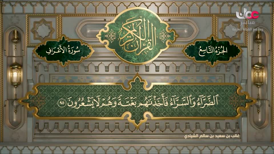 اذان الفجر +قران