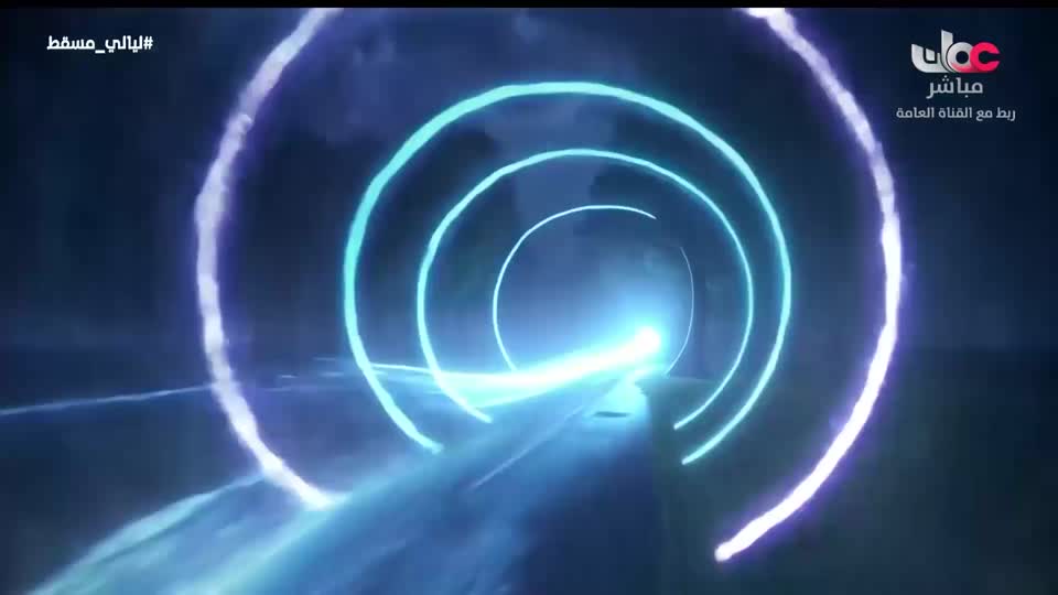 برنامج ليالي مسقط 2026 - الحلقة 3