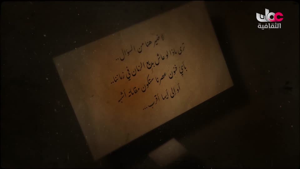 البرنامج الثقافي - عالم الأشجار