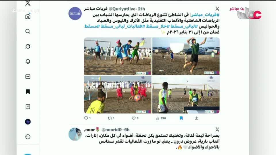 برنامج ليالي مسقط 2026 - الحلقة 4