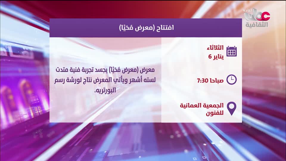 R1 برنامج/ أخبار الثقافة