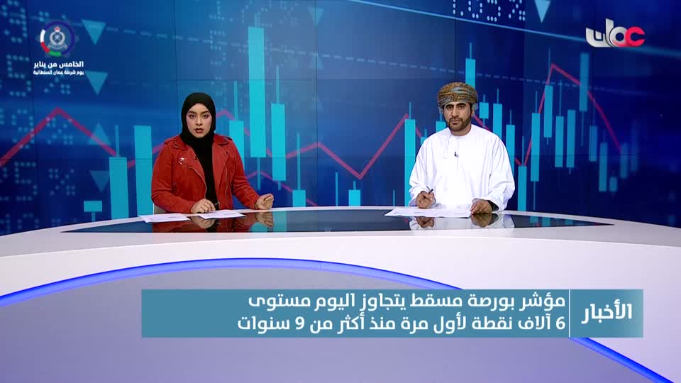 نشرة أخبار عمان