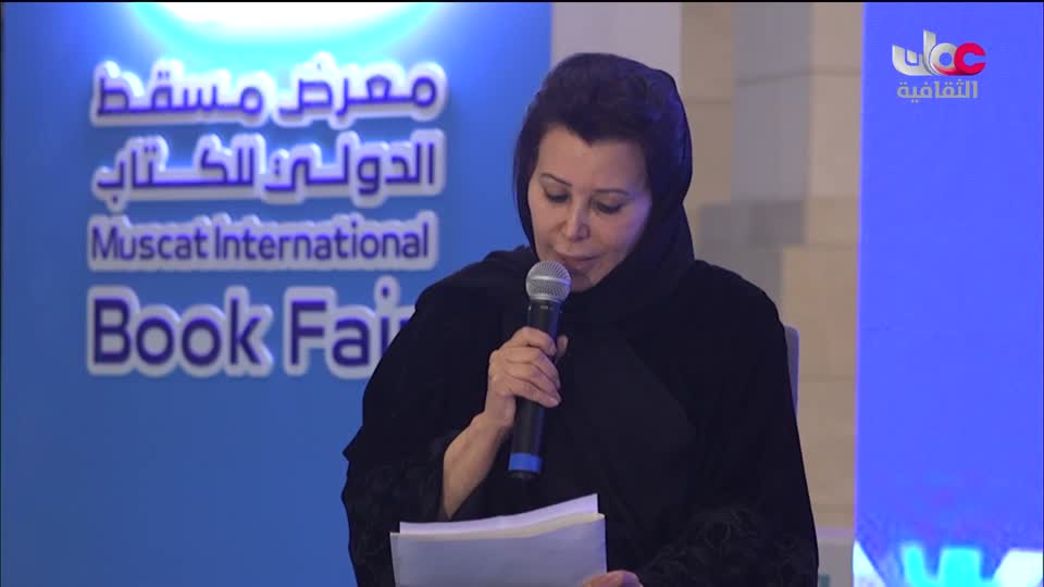 ندوات معرض مسقط الدولي للكتاب 2025 - الحلقة 5