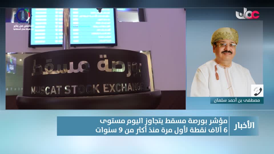 أخبار الخامسة - الإثنين 5 يناير 2026م