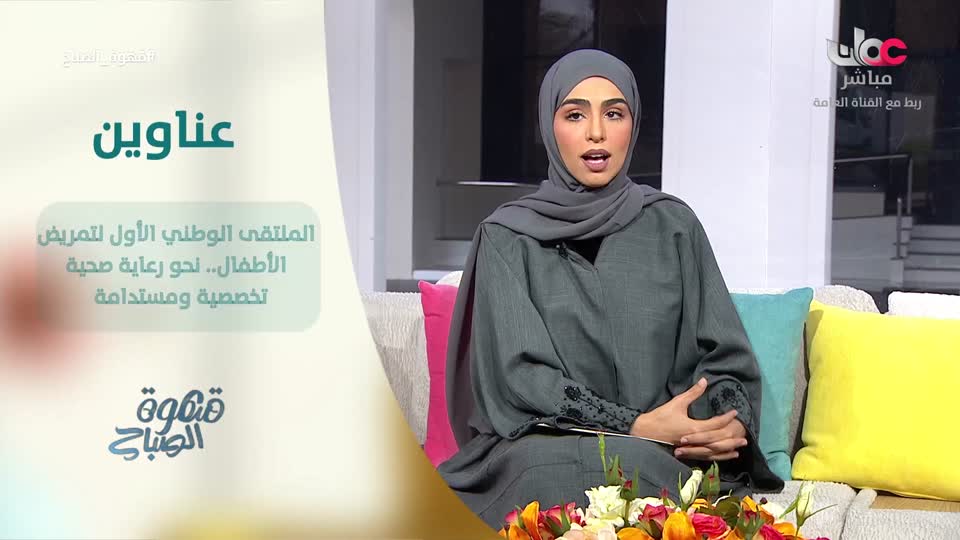 برنامج قهوة الصباح 2026 - الحلقة 3