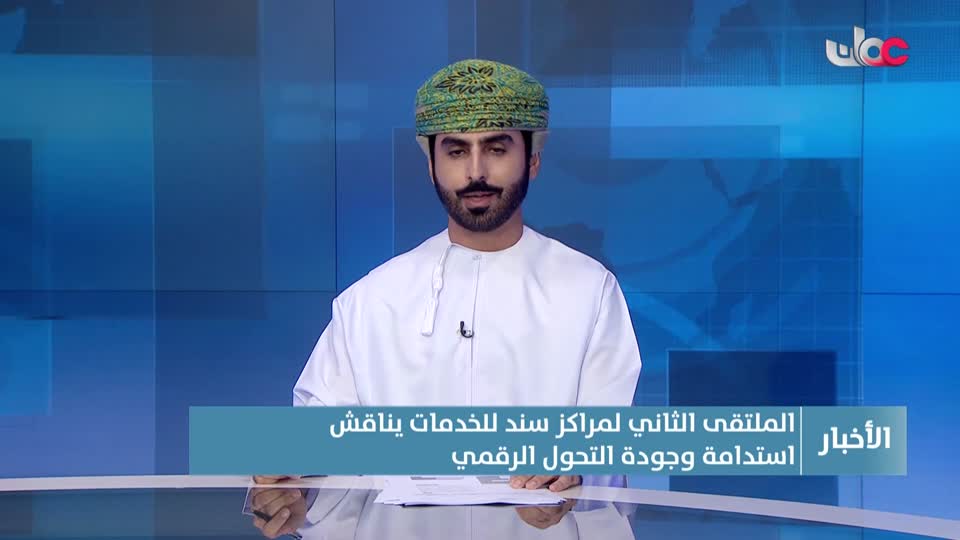 نشرة أخبار الثانية