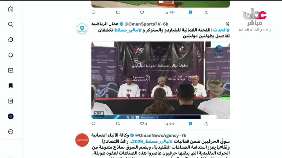 برنامج ليالي مسقط 2026 - الحلقة 7