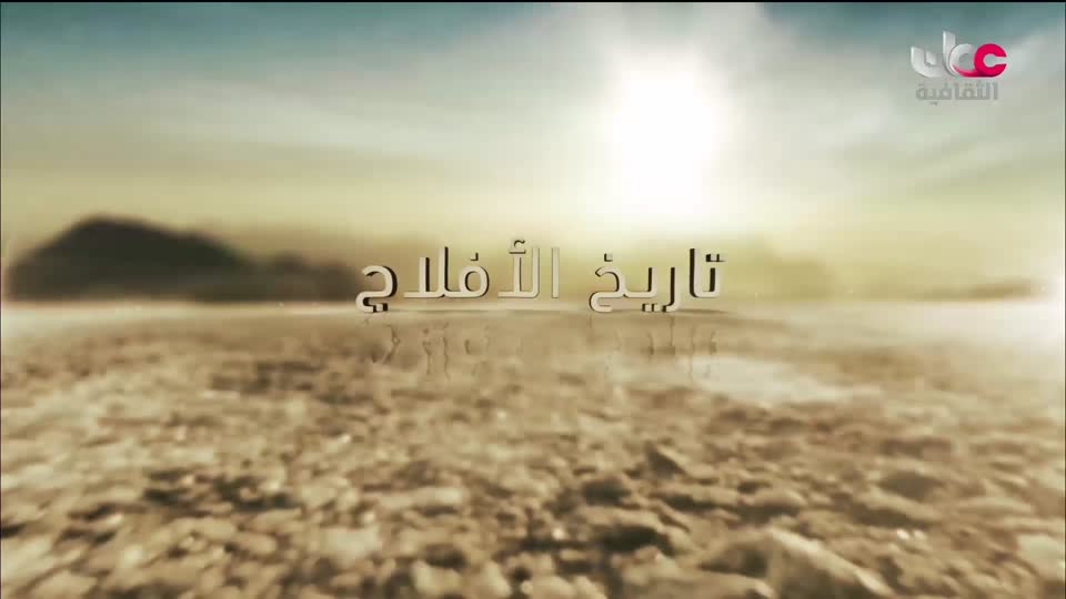 برنامج - كنوز الصحراء - الحلقة 9