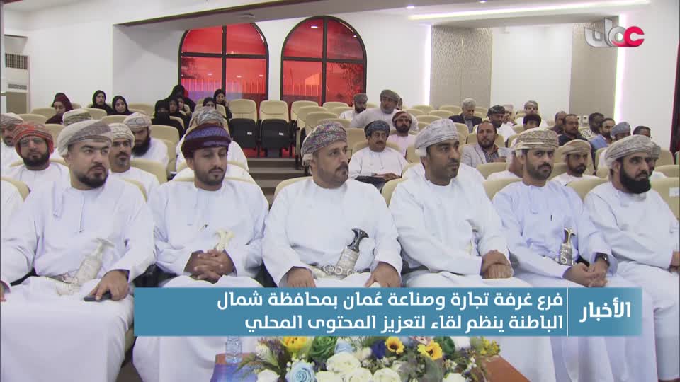 نشرة أخبار عمان