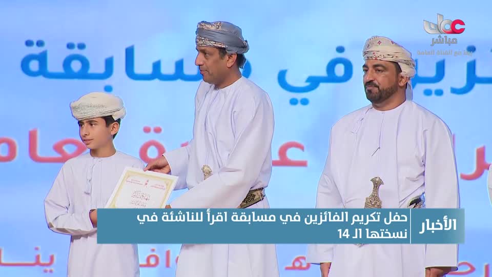 نشرة أخبار عمان