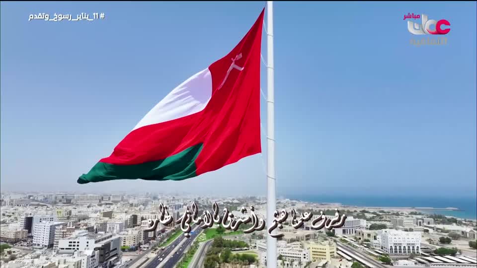 البرنامج الثقافي - كنوز من الموسوعة العمانية - الحلقة 11