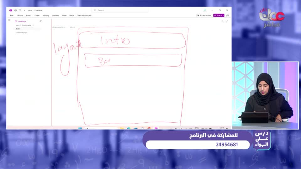 درس على الهواء