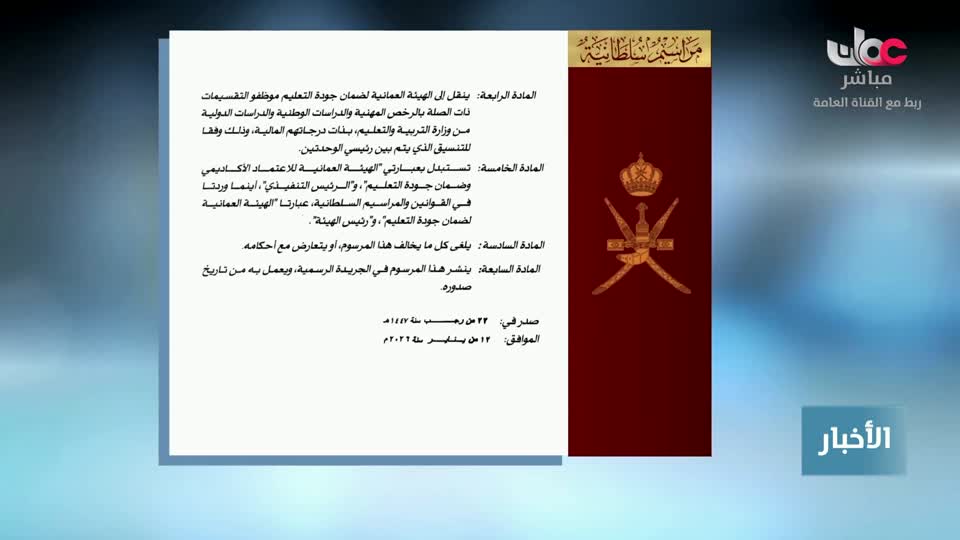 نشرة الواحدة