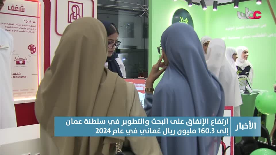 نشرة أخبار عمان