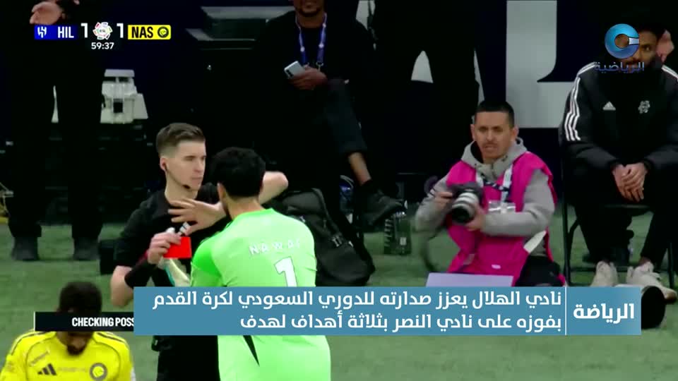 النشرة الرياضية