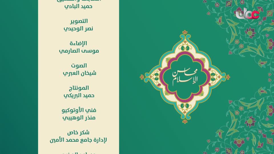 المسلسل الكارتوني - الأحاديث القدسية - الحلقة 5