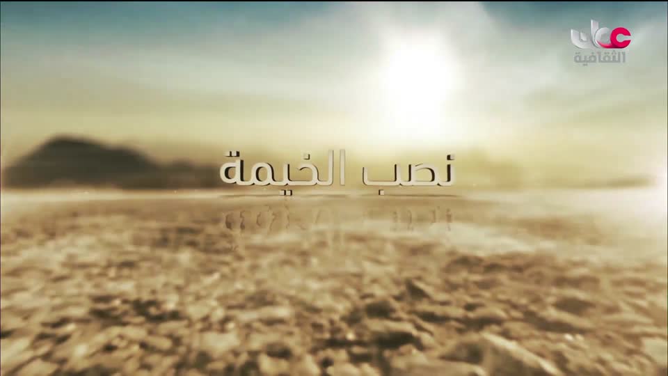 برنامج - كنوز الصحراء - الحلقة 17