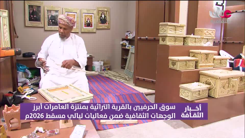Show details-أخبار الثقافة - الجمعة 16 يناير 2026م