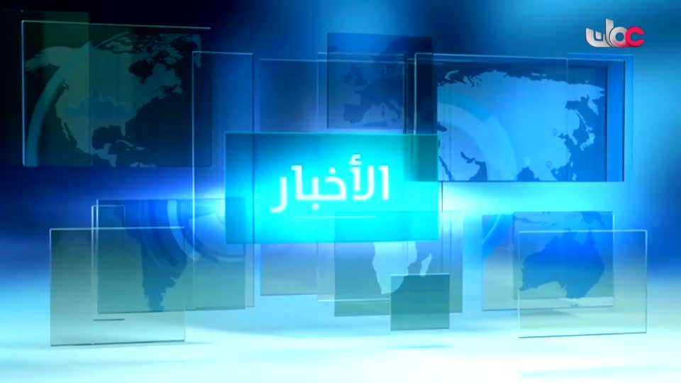 نشرة أخبار الثانية