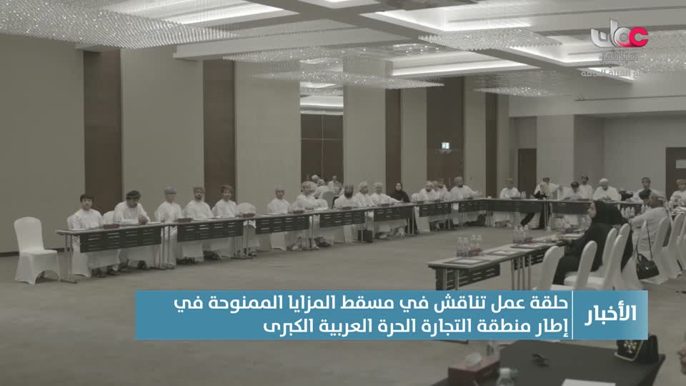 نشرة أخبار عمان