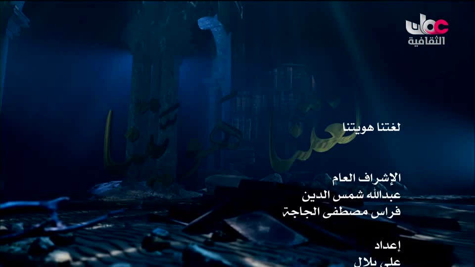 البرنامج الثقافي - لغتناهويتنا - الحلقة 21