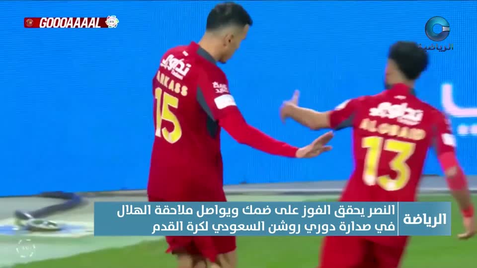 النشرة الرياضية