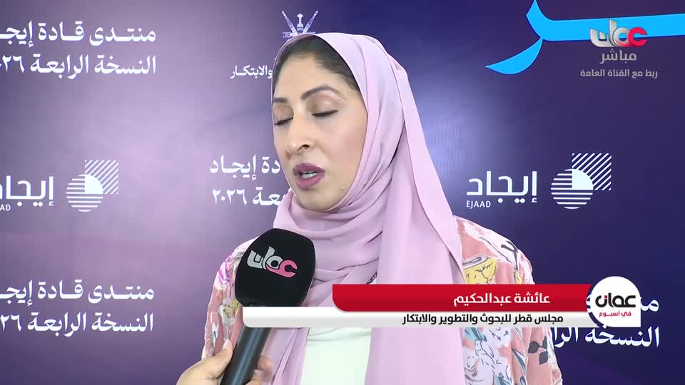 برنامج - عمان في اسبوع 2026 - الحلقة 4