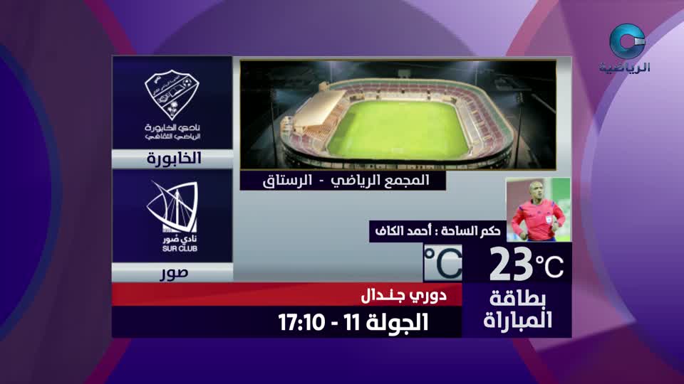 الأستوديو التحليلي 2025-2026 - الحلقة 59