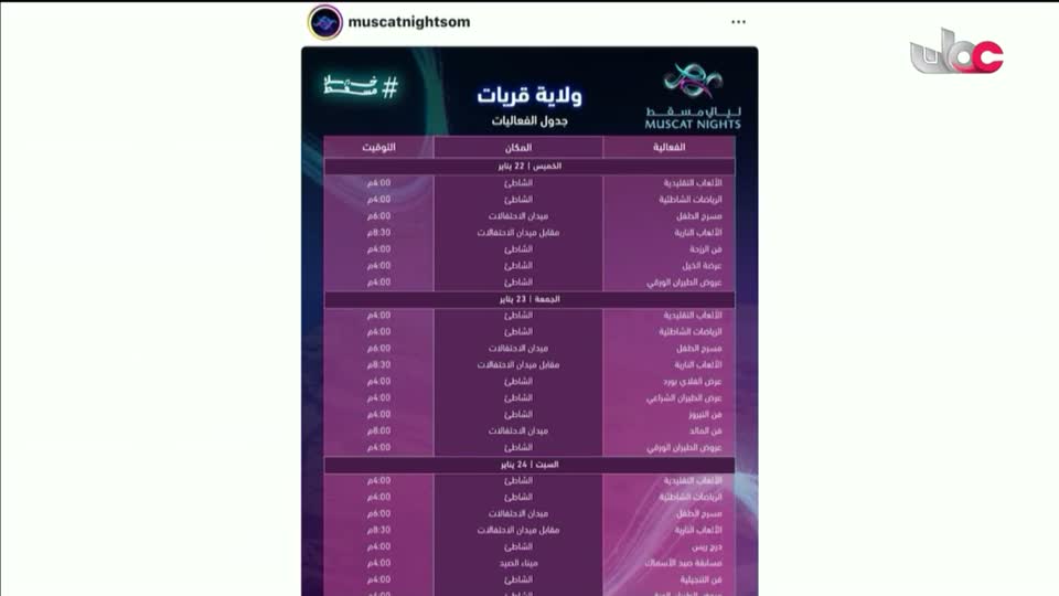 برنامج ليالي مسقط 2026 - الحلقة 22