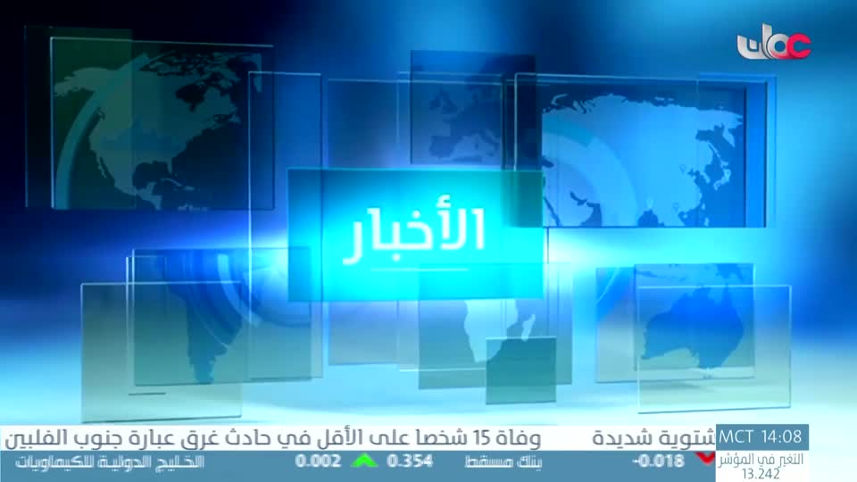 نشرة أخبار الثانية