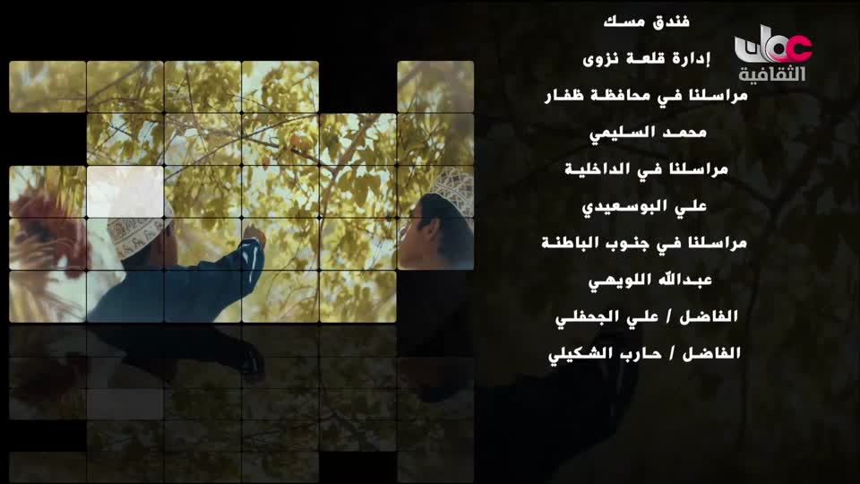 البرنامج الثقافي - عالم الأشجار