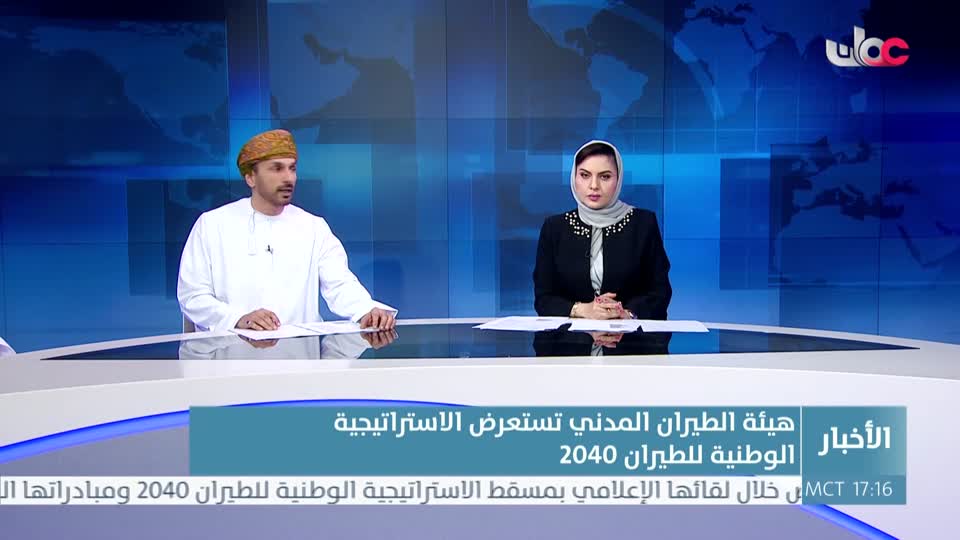 نشرة أخبار عمان