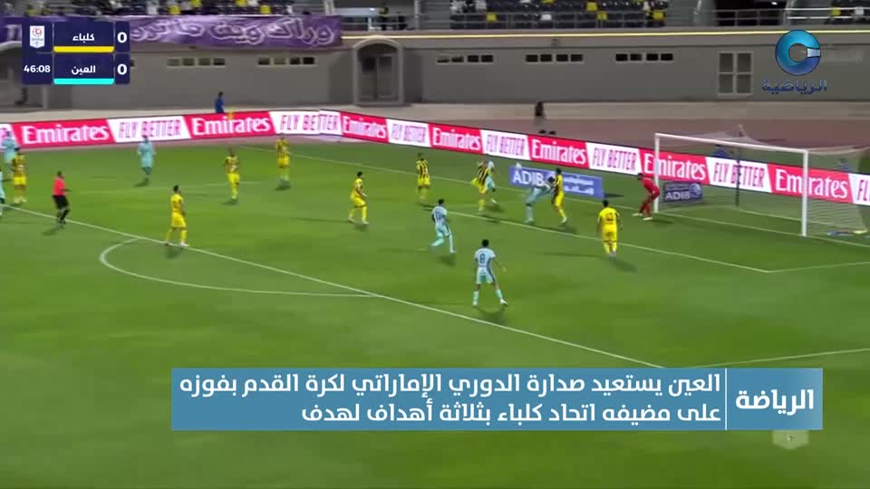 النشرة الرياضية