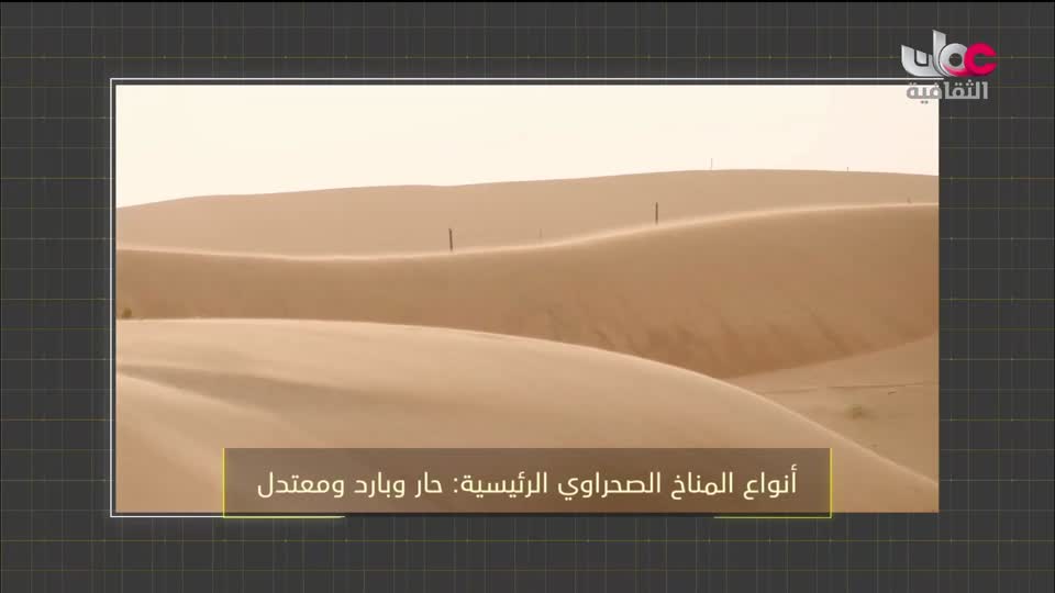 برنامج - كنوز الصحراء - الحلقة 3