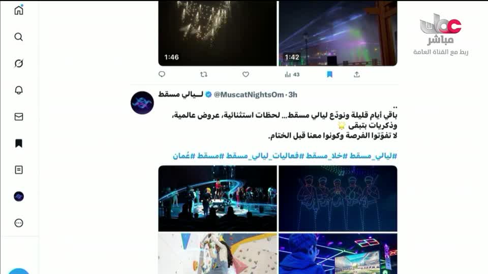 برنامج ليالي مسقط 2026 - الحلقة 26