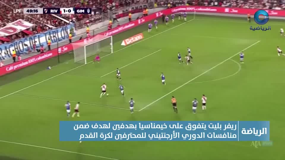 النشرة الرياضية