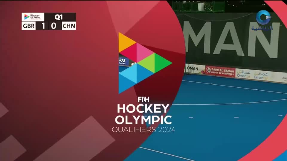 ألمانيا × بريطانيا - نهائي التصفيات المؤهلة لأولمبياد باريس لخماسيات الهوكي 2024
