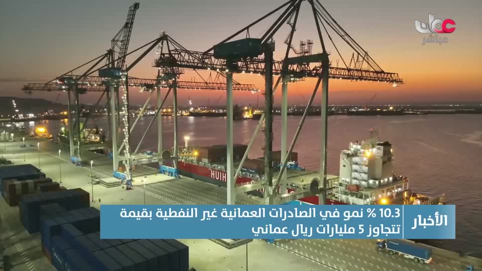 نشرة أخبار عمان