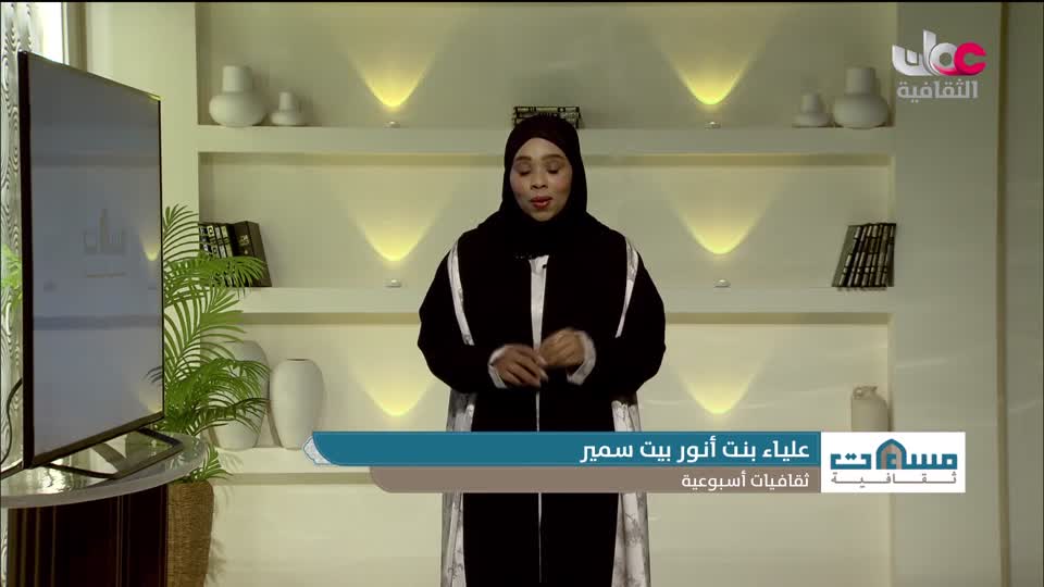 برنامج مساءات ثقافية - الحلقة 10