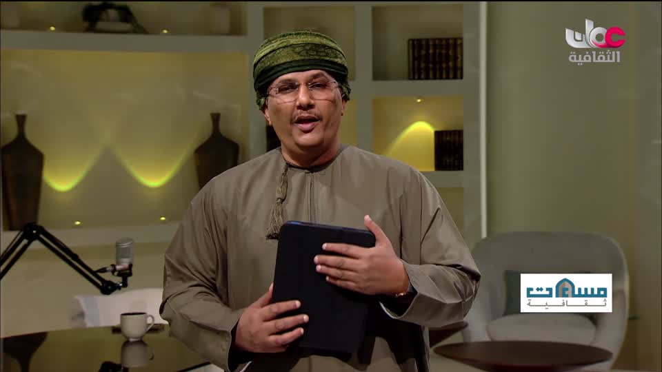 برنامج مساءات ثقافية - الحلقة 10