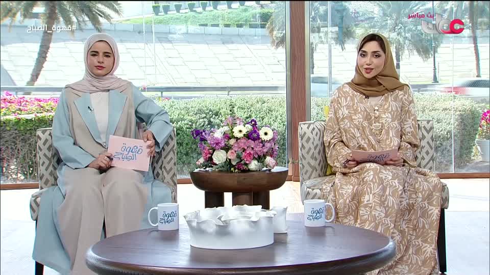 برنامج قهوة الصباح 2026 - الحلقة 20