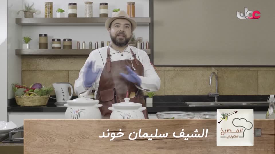 برنامج - المطبخ العربي - الحلقة 13