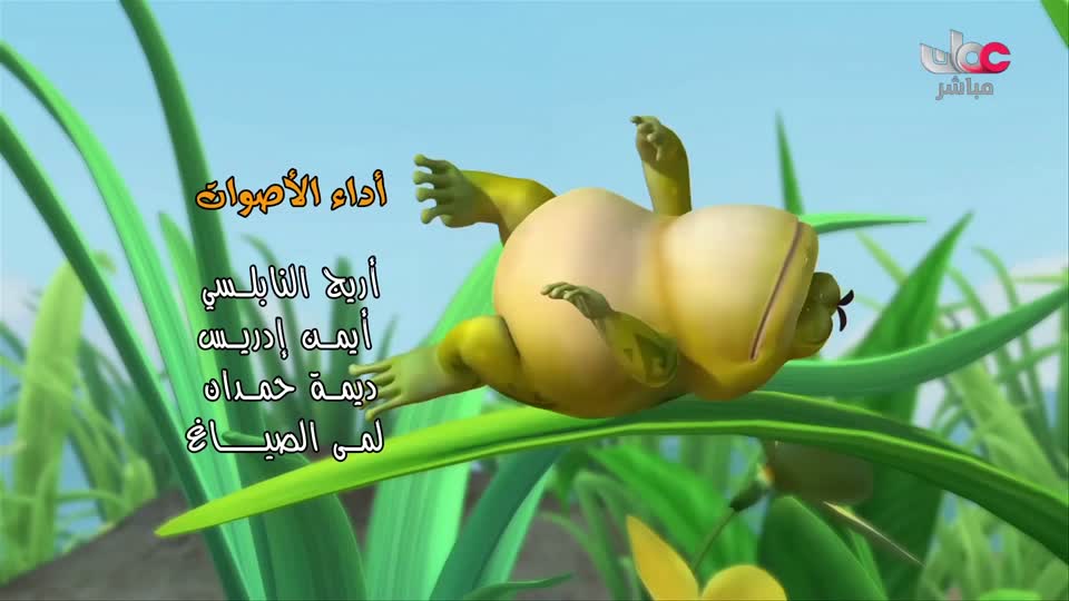 مسلسل الاطفال - فريق البحيرة الخضراء - الحلقة 73