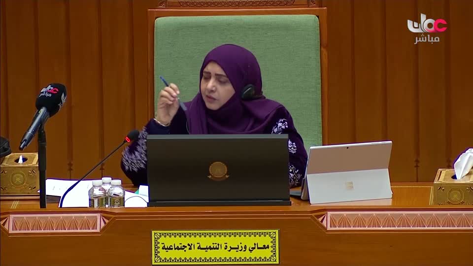 تسجيلا لبيان  وزيرة التنمية الاجتماعية في مجلس الشورى، ومناقشة أعضاء المجلس للبيان