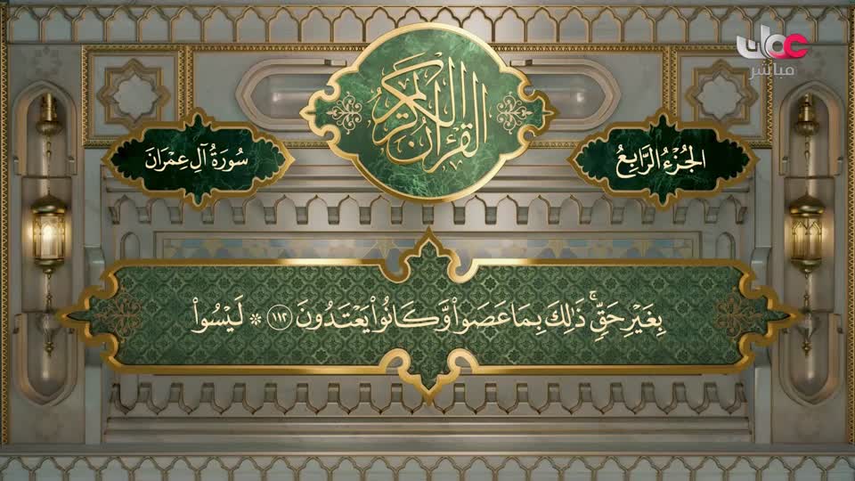 البرنامج الديني - آية ومعنى