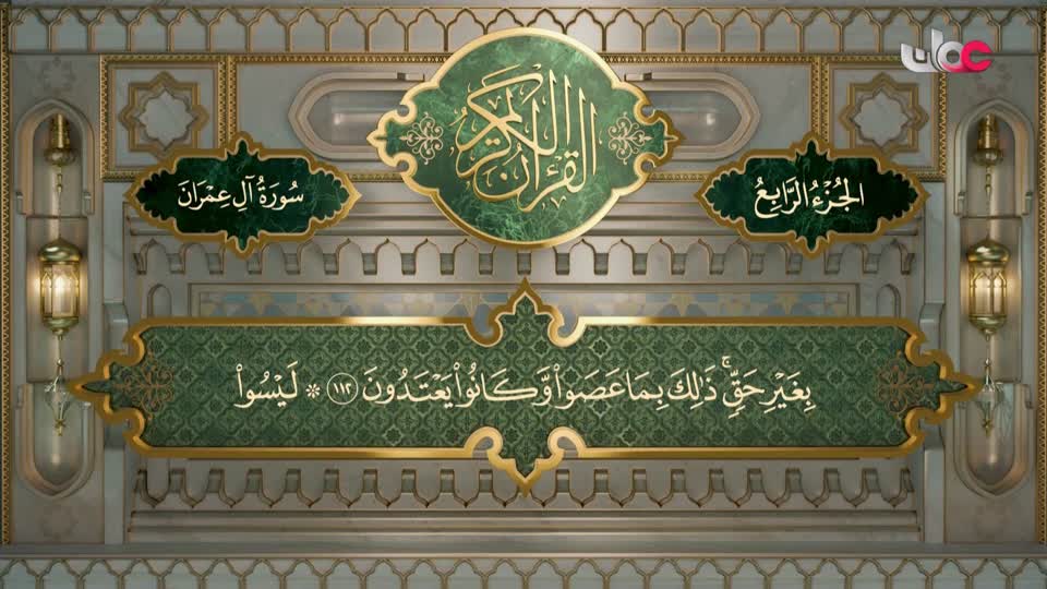 البرنامج الديني - آية ومعنى