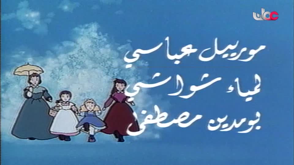 مسلسل الاطفال - فريق البحيرة الخضراء - الحلقة 75