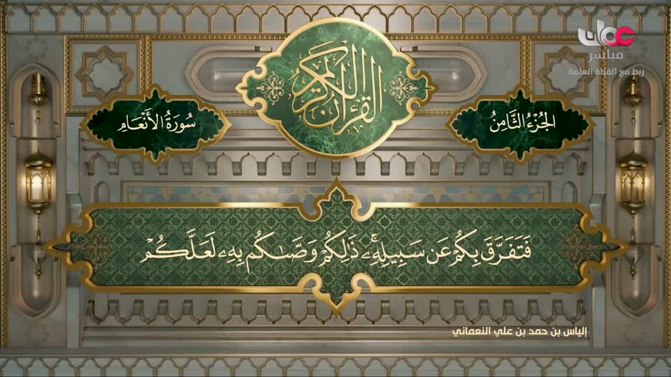 البرنامج الديني - آية ومعنى