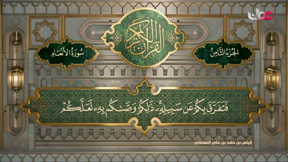 البرنامج الديني - آية ومعنى