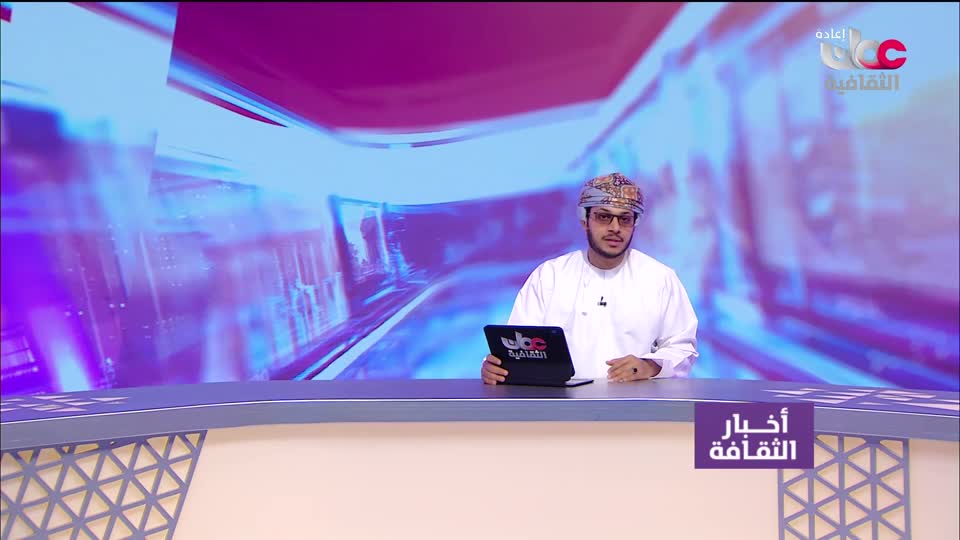 R1 أخبار الثقافة